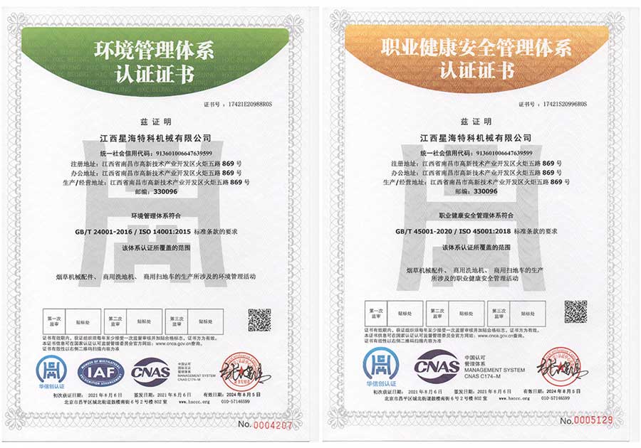 旭潔洗地機和掃地車生產制造通過ISO14001環境管理體系認證和ISO45001職業健康安全管理體系認證