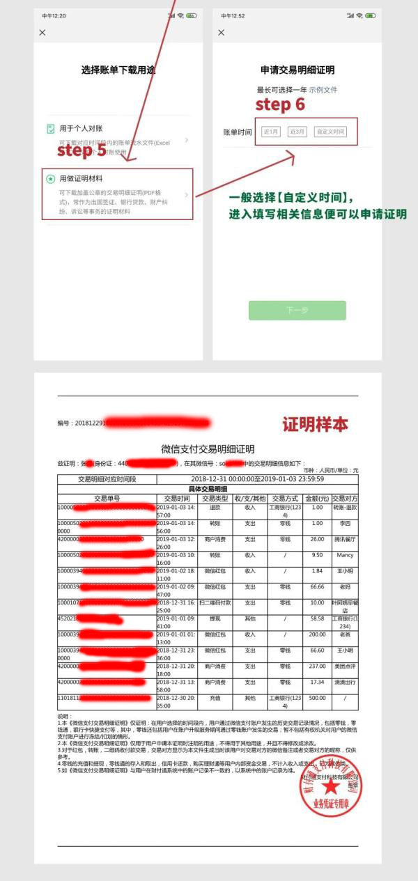 如何使用微信直接導出微信轉賬交易記錄并加蓋騰訊公司的電子公章